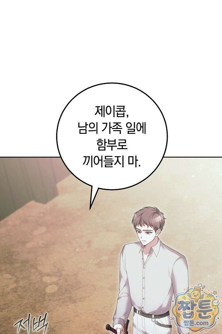 새엄마가 떠났다 8화 20
