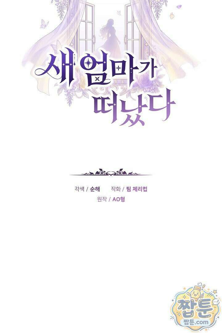새엄마가 떠났다 8화 27