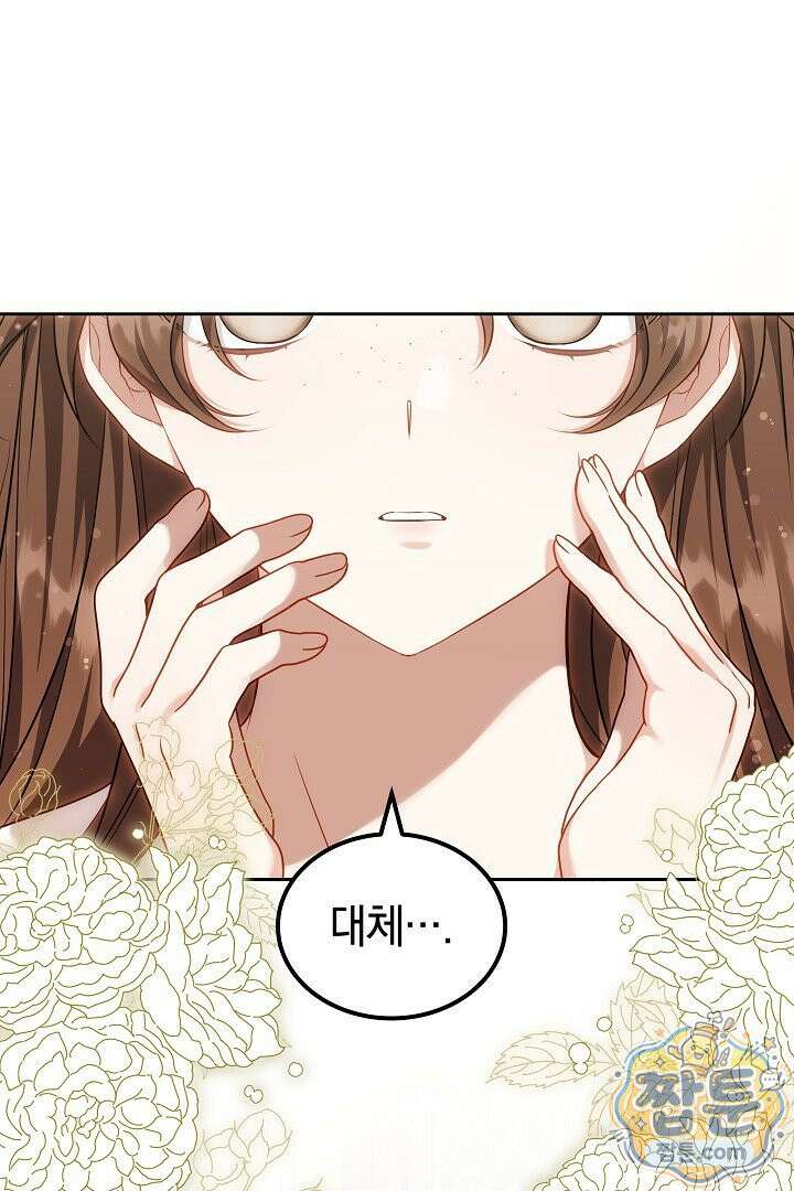 어느 날 남주가 우리 집에 떨어졌다 4화 1