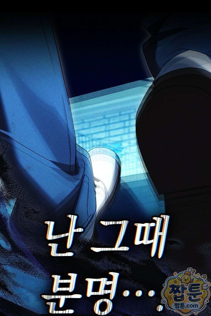 어느 날 남주가 우리 집에 떨어졌다 4화 6