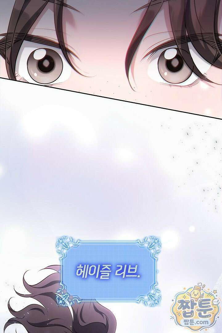 어느 날 남주가 우리 집에 떨어졌다 4화 10