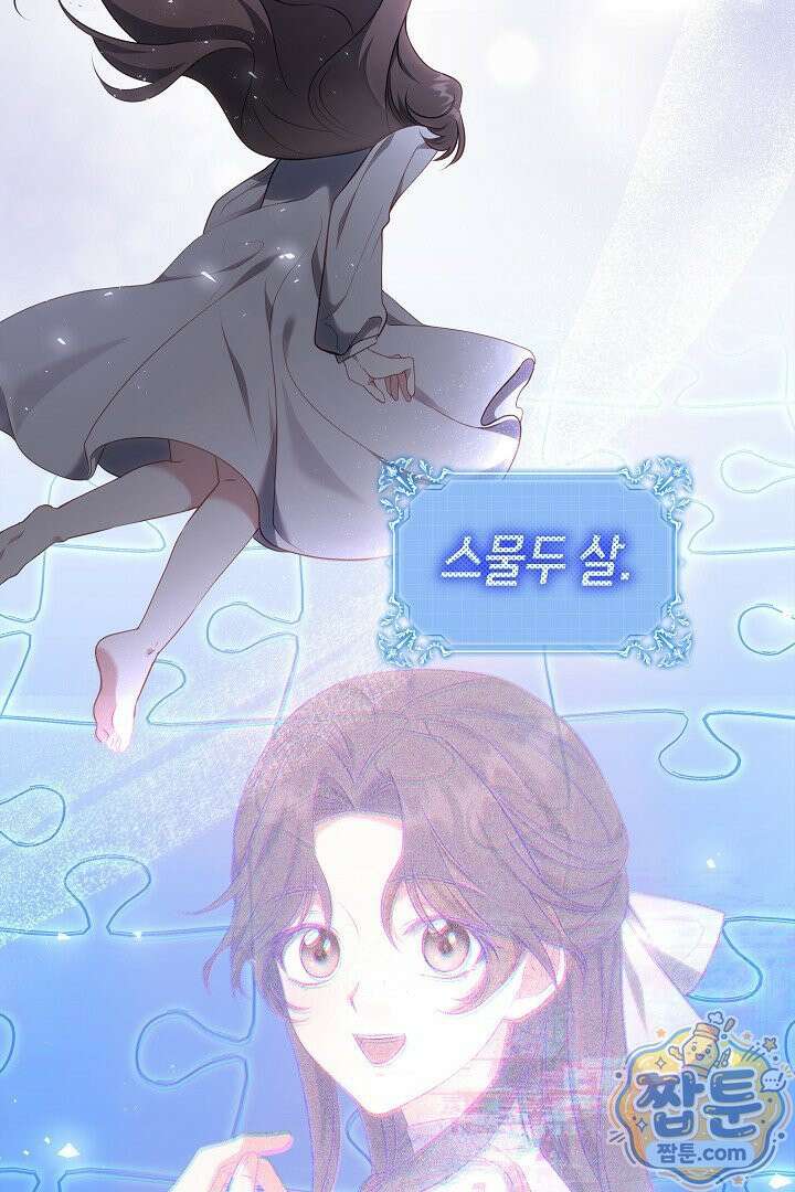 어느 날 남주가 우리 집에 떨어졌다 4화 11