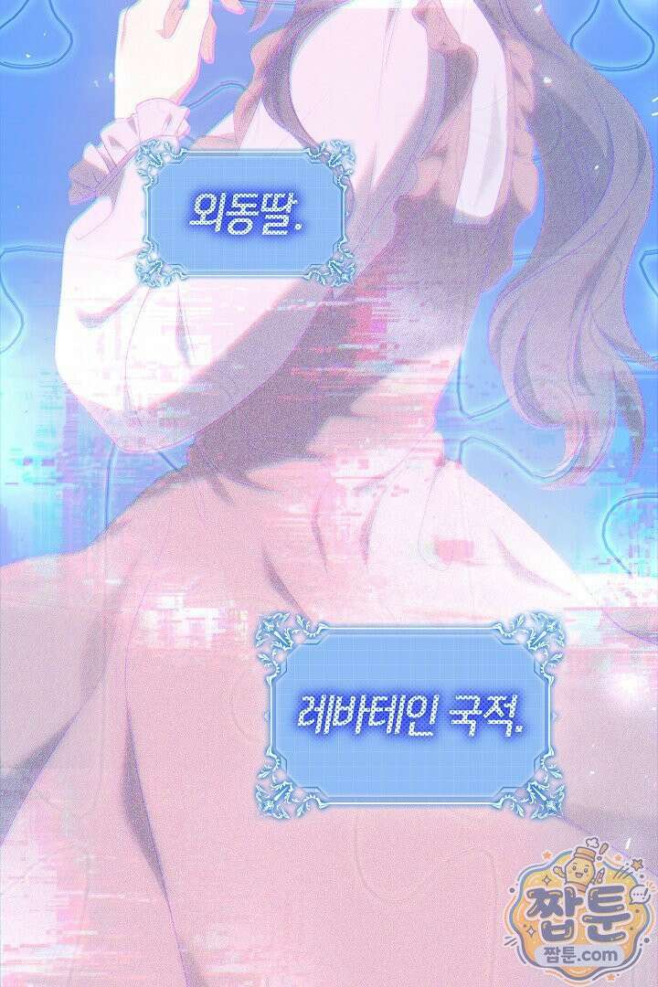 어느 날 남주가 우리 집에 떨어졌다 4화 12