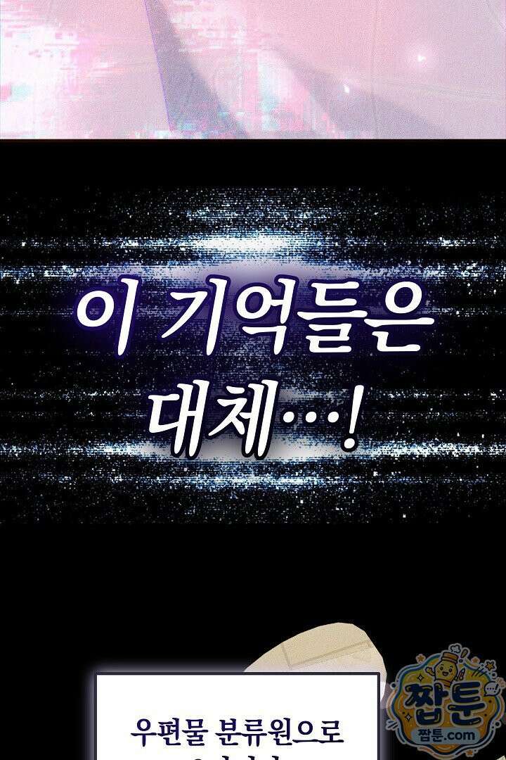 어느 날 남주가 우리 집에 떨어졌다 4화 13