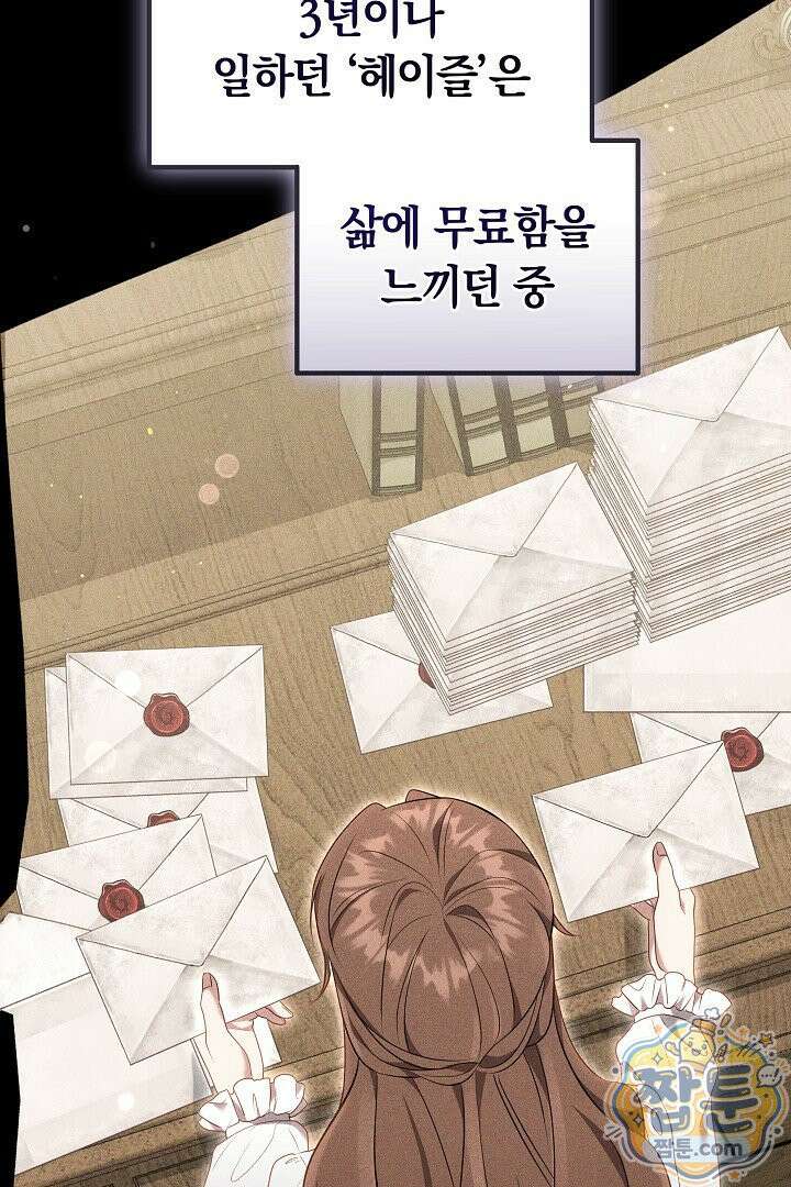 어느 날 남주가 우리 집에 떨어졌다 4화 14
