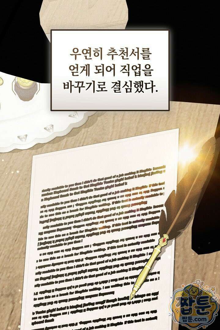 어느 날 남주가 우리 집에 떨어졌다 4화 16