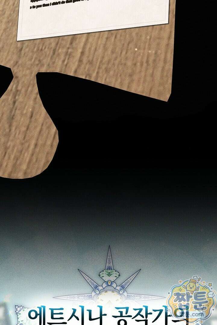 어느 날 남주가 우리 집에 떨어졌다 4화 17