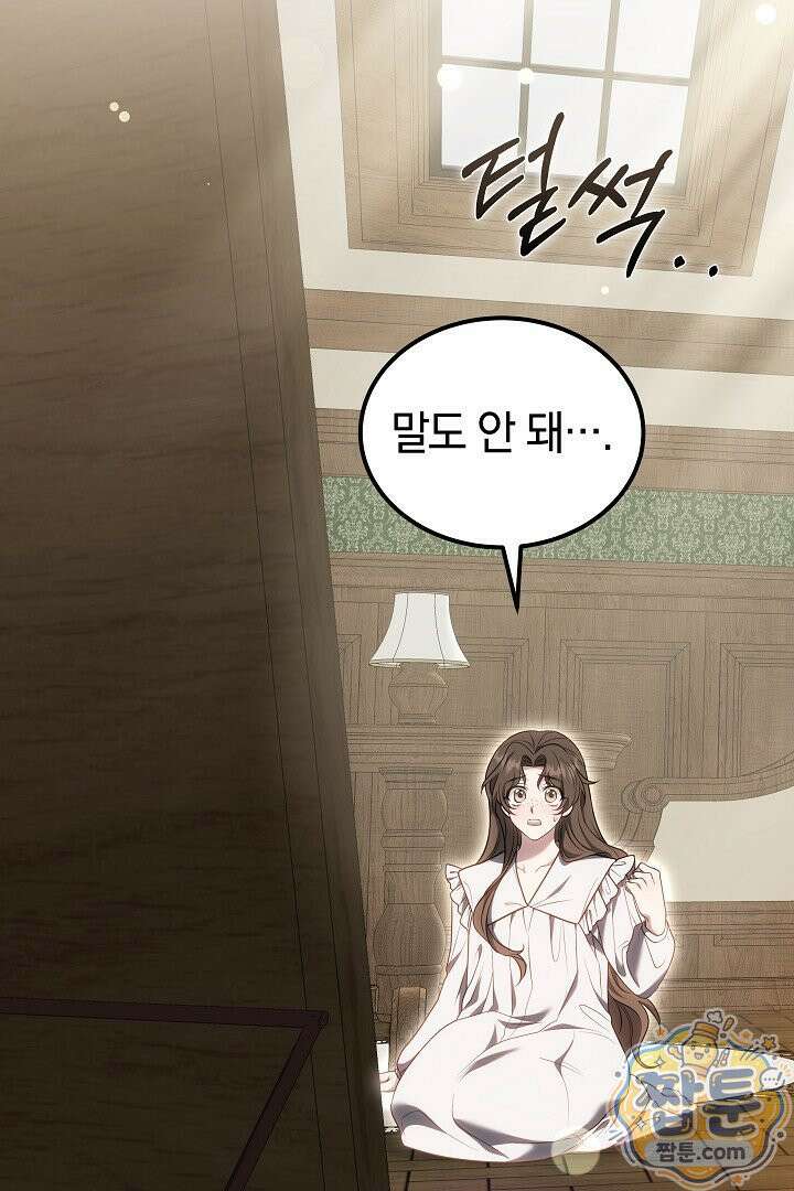 어느 날 남주가 우리 집에 떨어졌다 4화 22