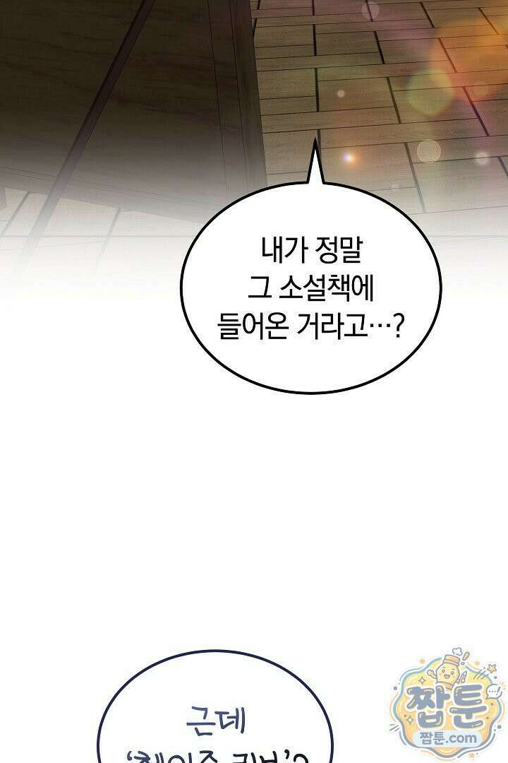 어느 날 남주가 우리 집에 떨어졌다 4화 23