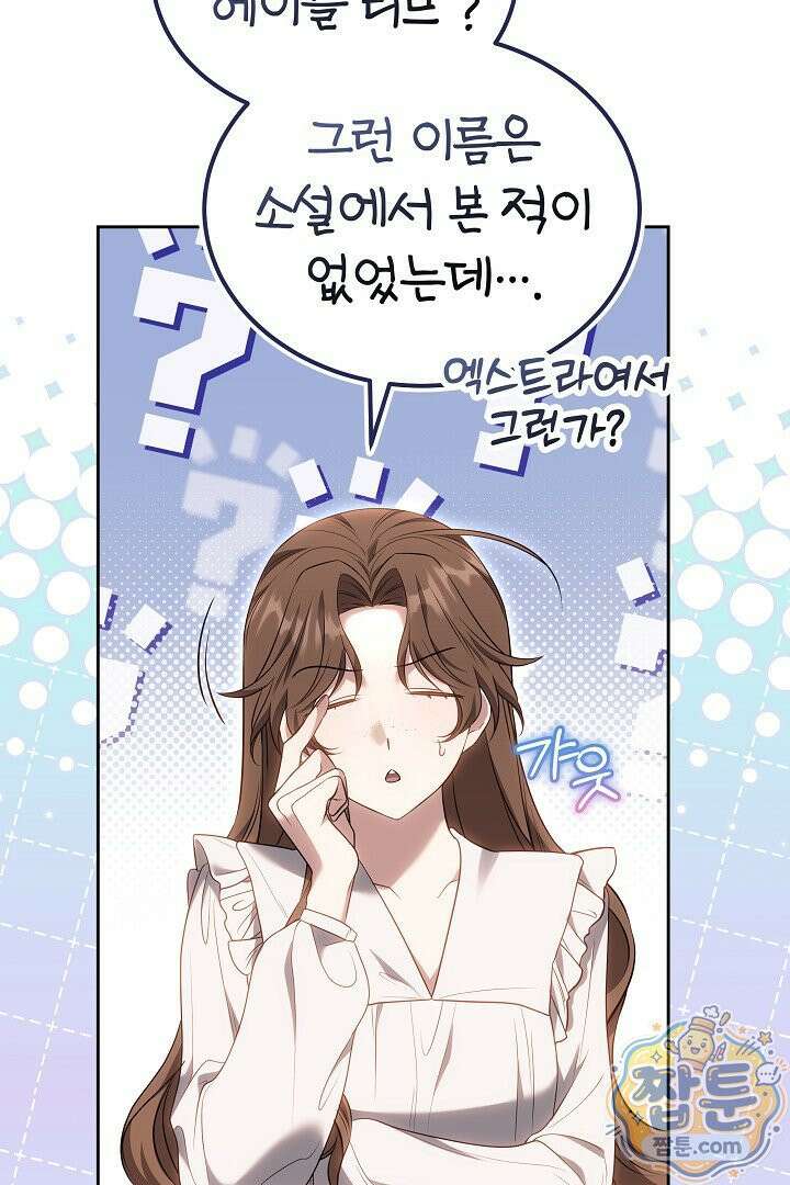 어느 날 남주가 우리 집에 떨어졌다 4화 24