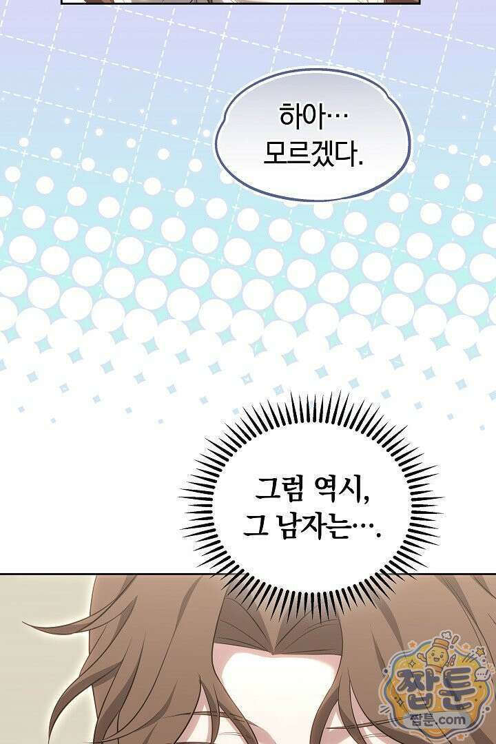 어느 날 남주가 우리 집에 떨어졌다 4화 25