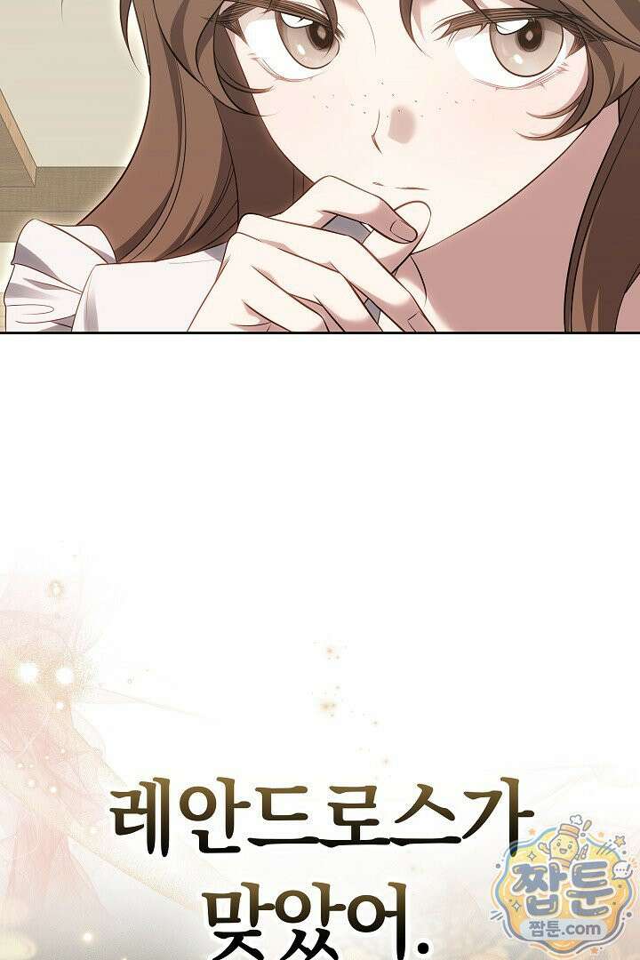 어느 날 남주가 우리 집에 떨어졌다 4화 26