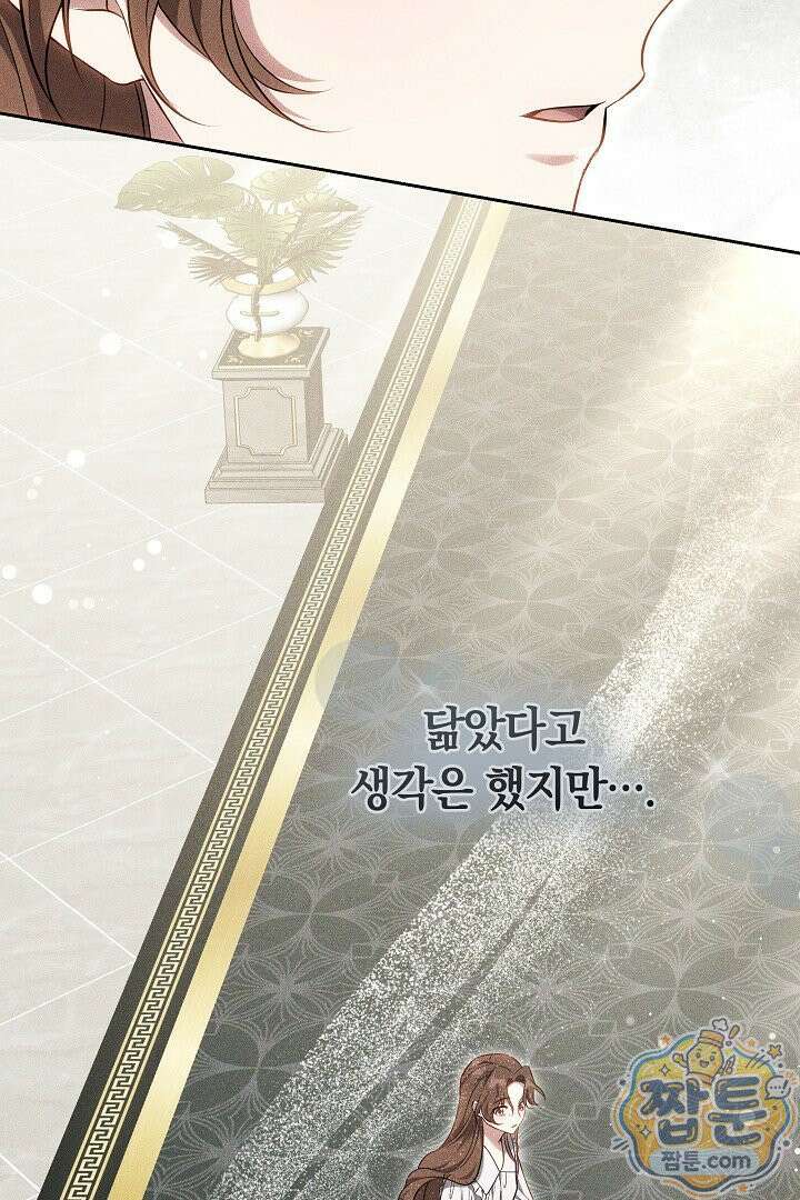 어느 날 남주가 우리 집에 떨어졌다 4화 29
