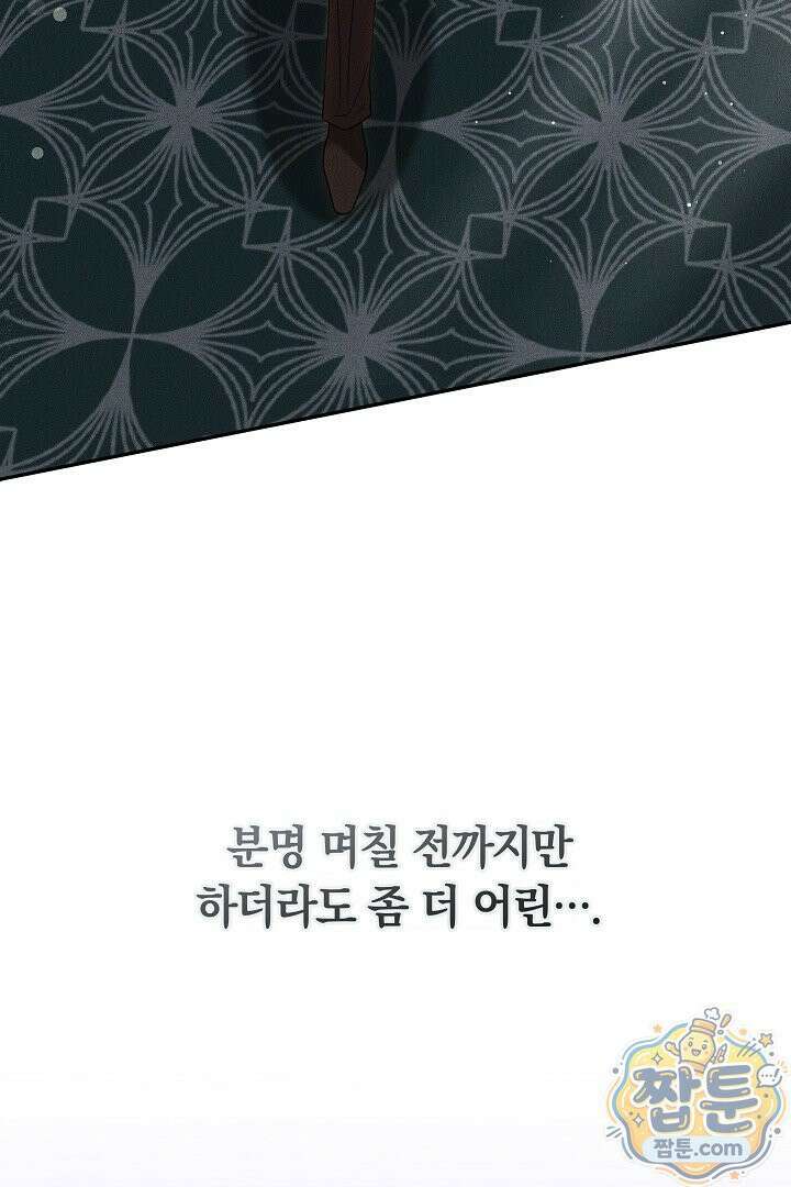어느 날 남주가 우리 집에 떨어졌다 4화 31