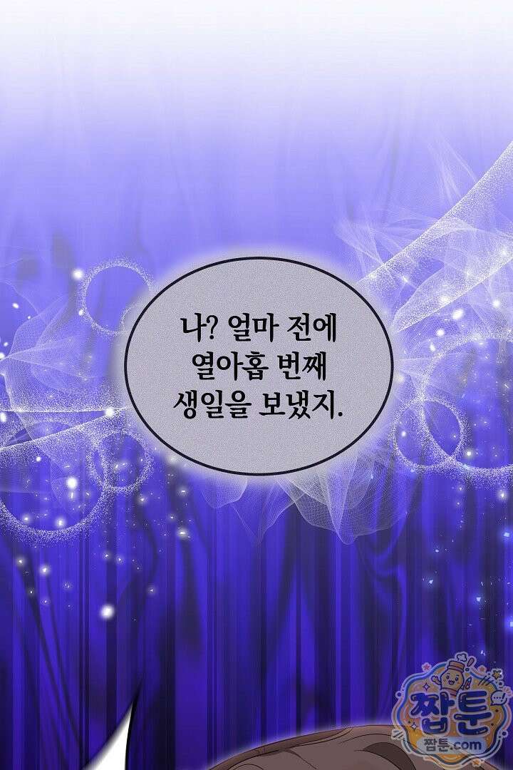 어느 날 남주가 우리 집에 떨어졌다 4화 32