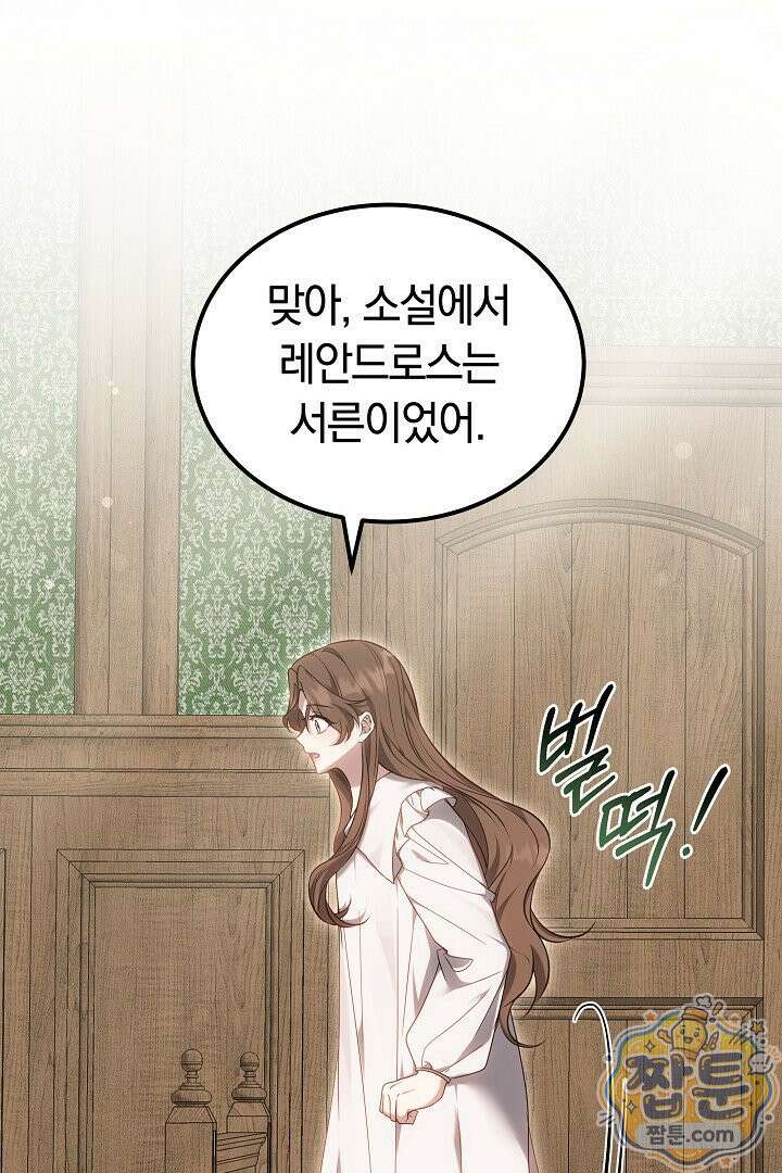 어느 날 남주가 우리 집에 떨어졌다 4화 34