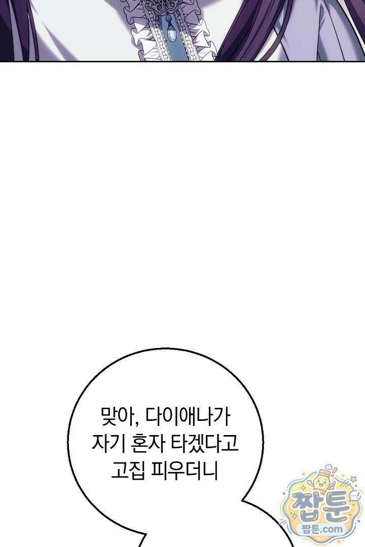새엄마가 떠났다 21화 9