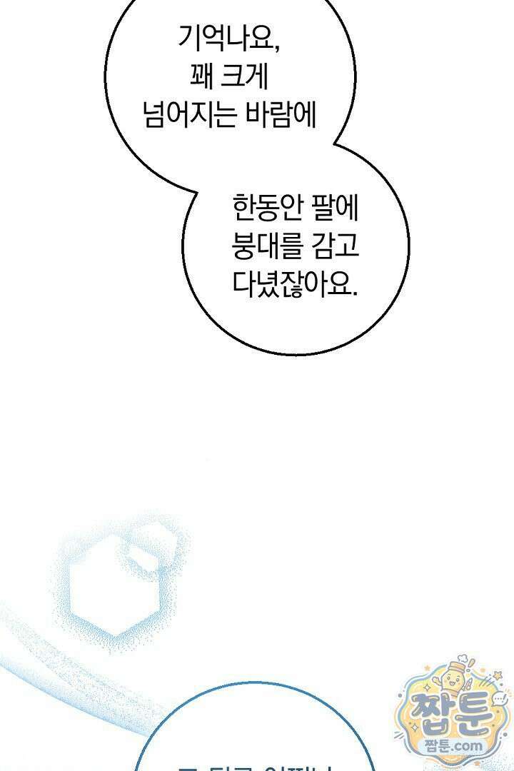 새엄마가 떠났다 21화 11