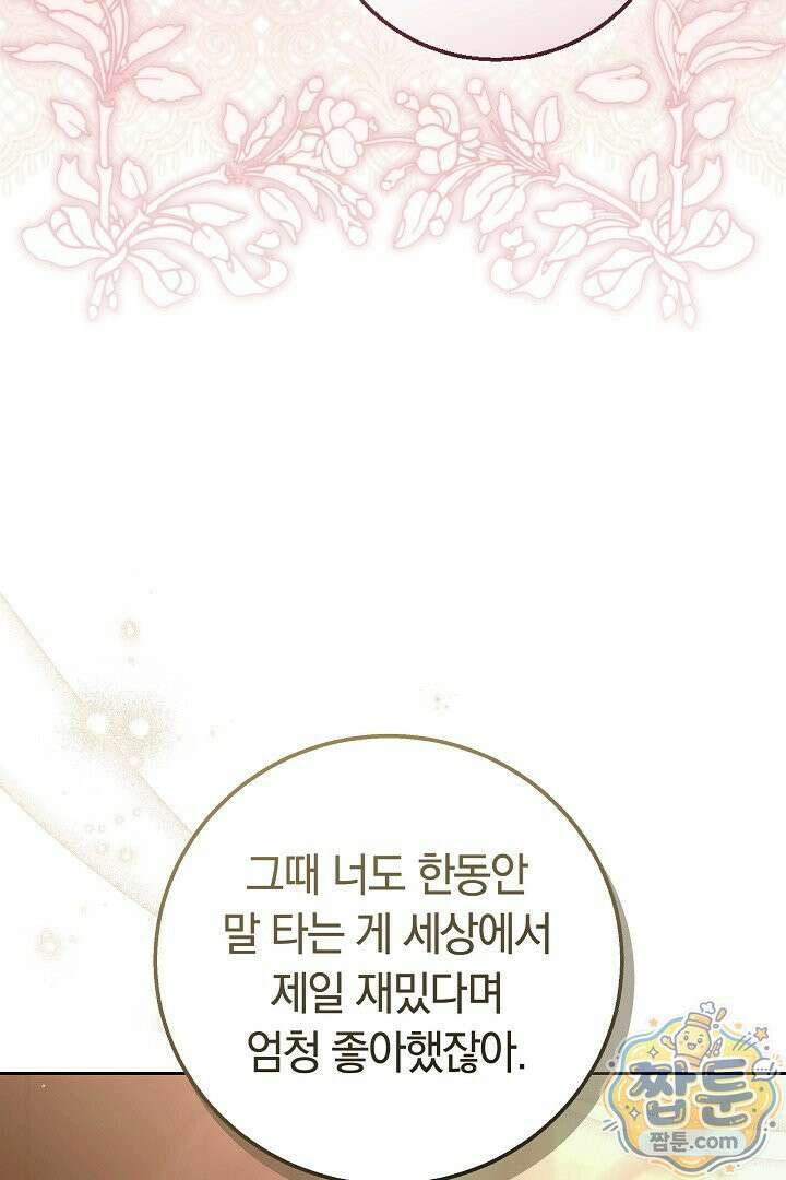 새엄마가 떠났다 21화 19