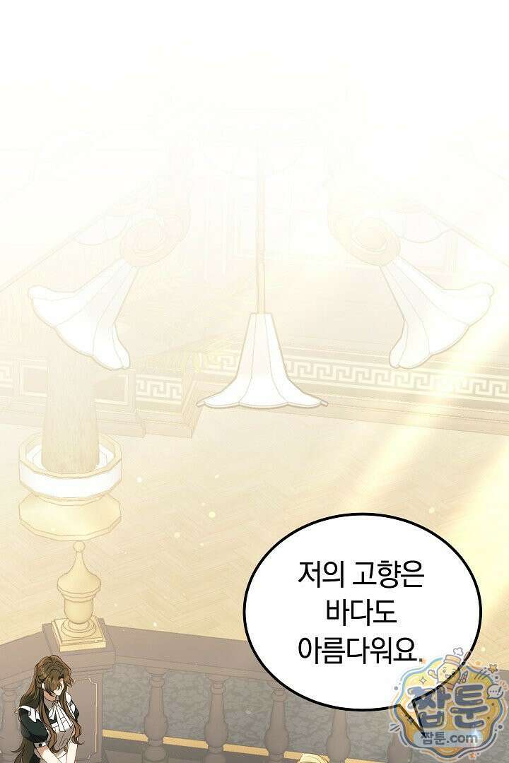 어느 날 남주가 우리 집에 떨어졌다 11화 1
