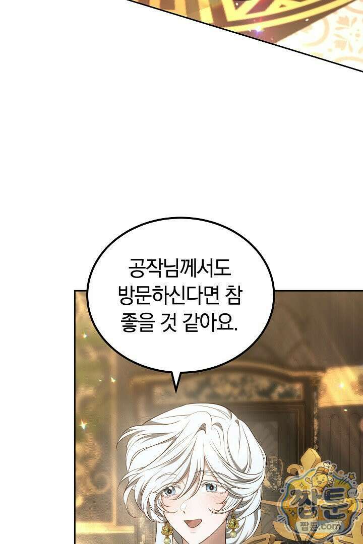 어느 날 남주가 우리 집에 떨어졌다 11화 3