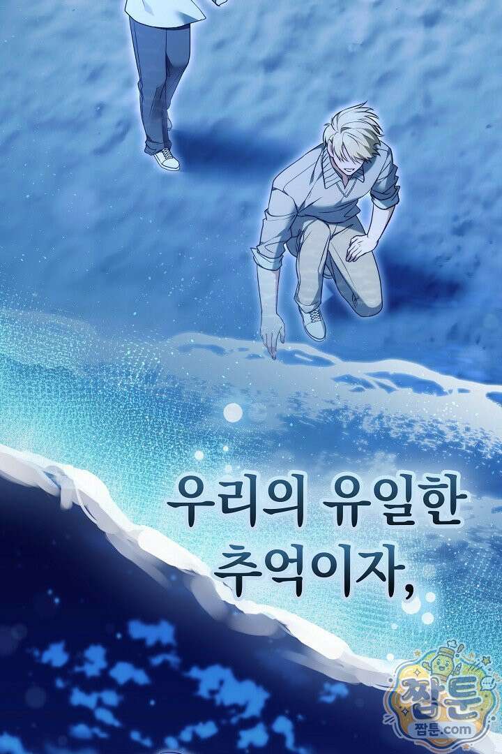 어느 날 남주가 우리 집에 떨어졌다 11화 7