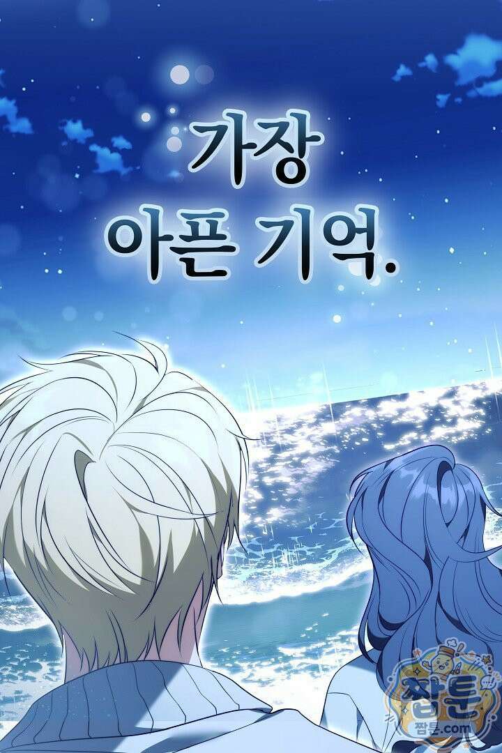 어느 날 남주가 우리 집에 떨어졌다 11화 9