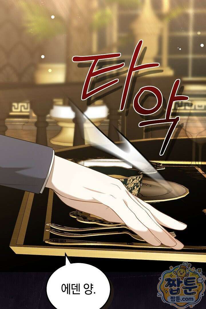 어느 날 남주가 우리 집에 떨어졌다 11화 12