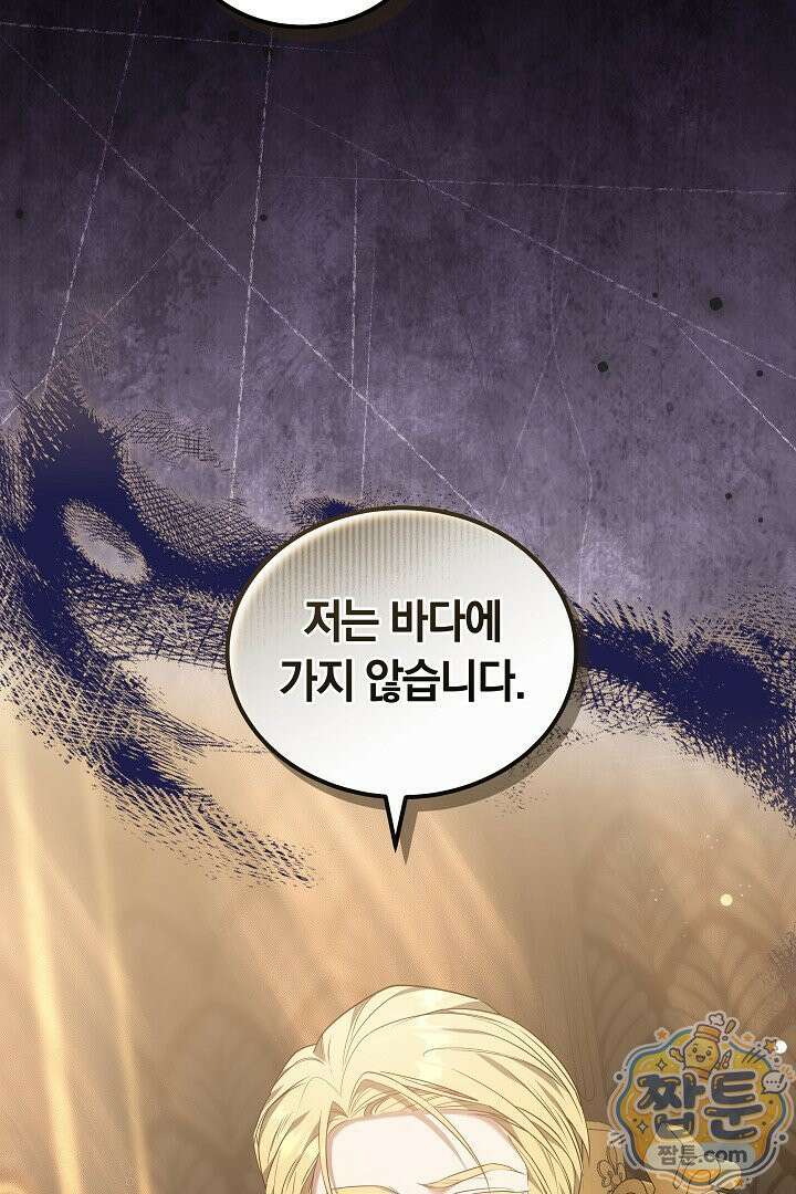 어느 날 남주가 우리 집에 떨어졌다 11화 13
