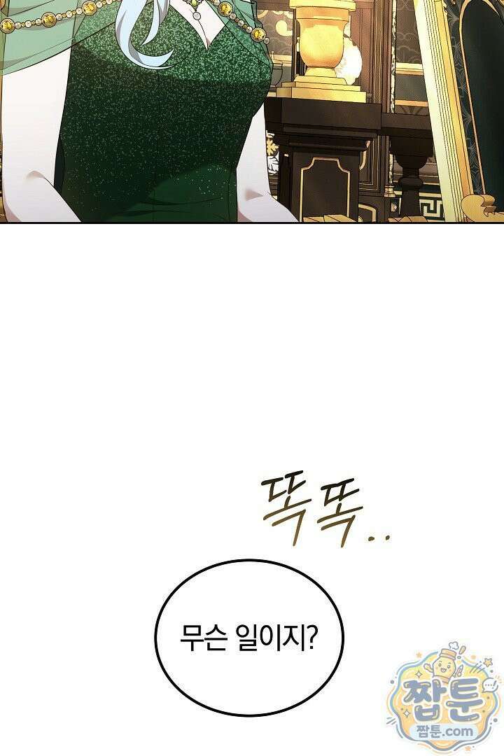 어느 날 남주가 우리 집에 떨어졌다 11화 16