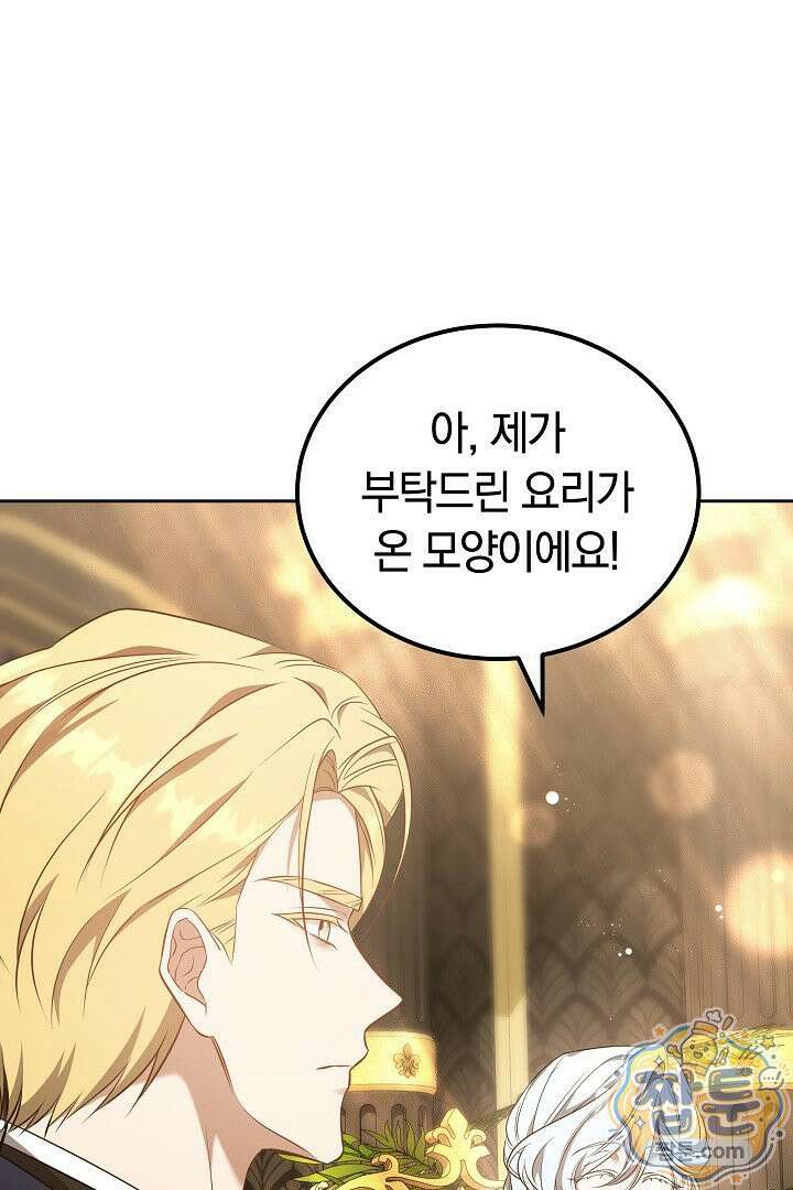어느 날 남주가 우리 집에 떨어졌다 11화 17