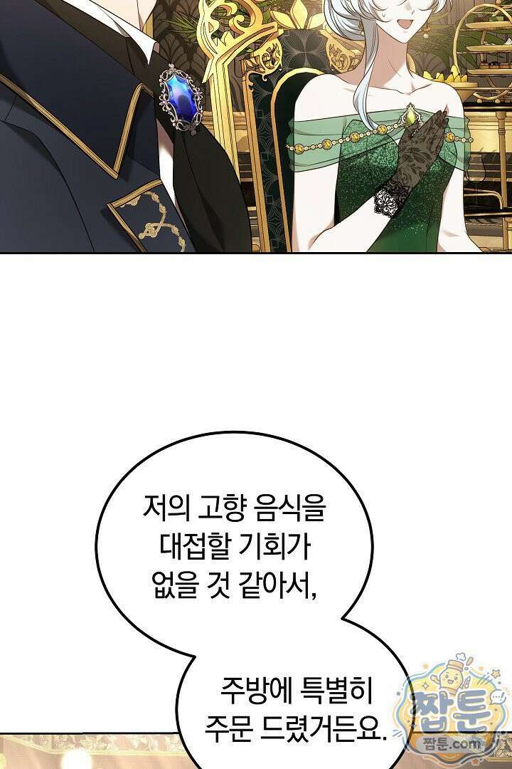 어느 날 남주가 우리 집에 떨어졌다 11화 18