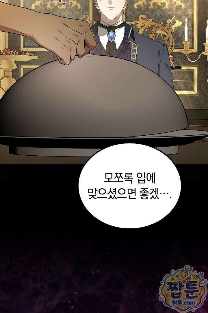 어느 날 남주가 우리 집에 떨어졌다 11화 24