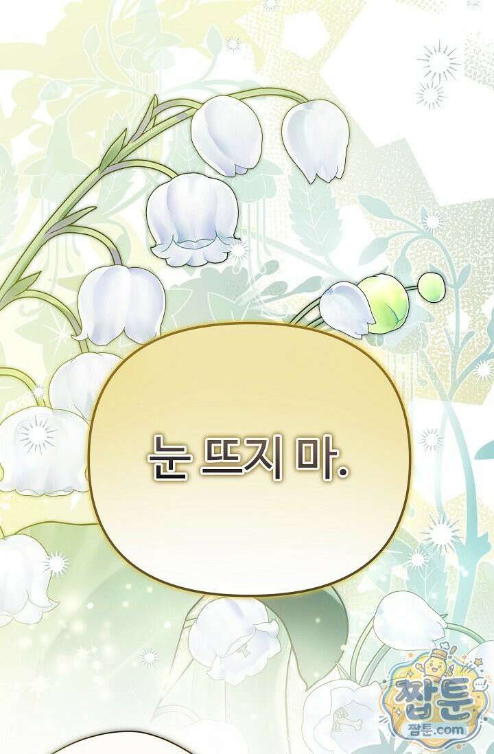 트라베스티-가짜 황자가 되었다 8화 5