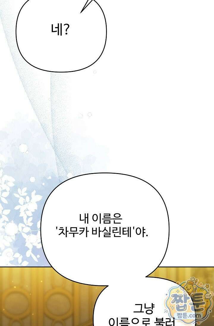트라베스티-가짜 황자가 되었다 8화 13