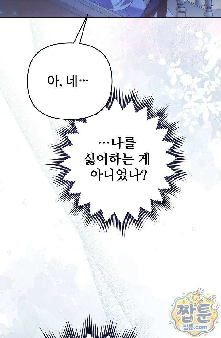 트라베스티-가짜 황자가 되었다 8화 15