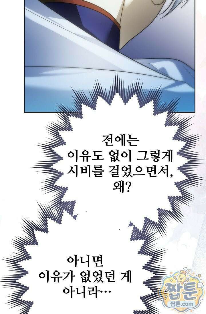 트라베스티-가짜 황자가 되었다 8화 17