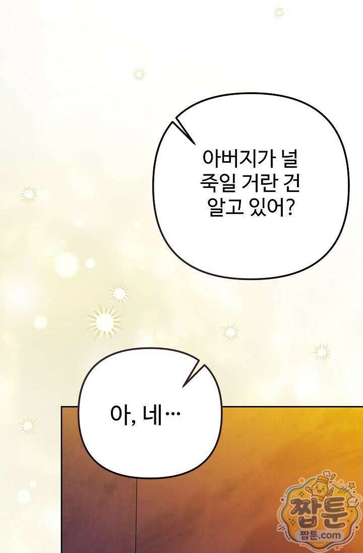 트라베스티-가짜 황자가 되었다 8화 21