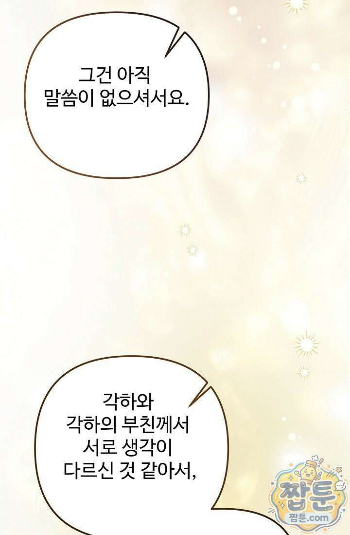 트라베스티-가짜 황자가 되었다 8화 23