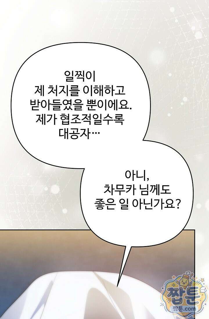 트라베스티-가짜 황자가 되었다 8화 26