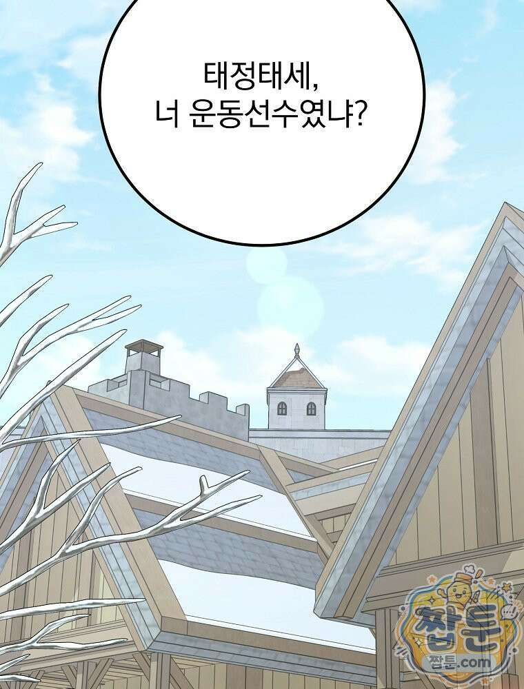 아포칼립스엔 고인물이 필요해요 14화 6
