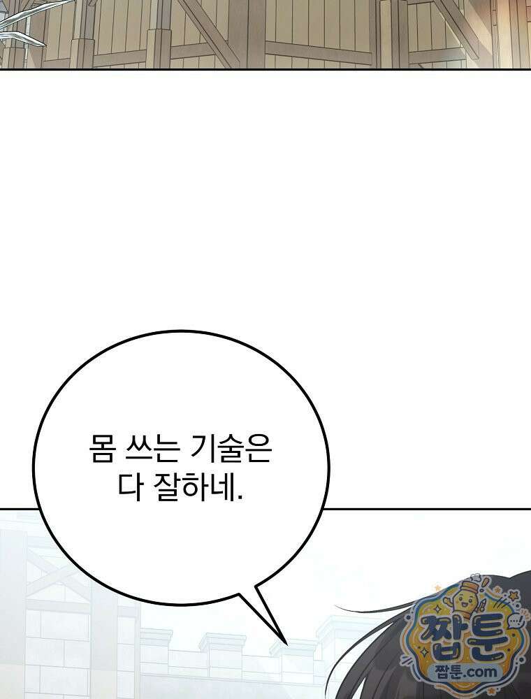 아포칼립스엔 고인물이 필요해요 14화 7