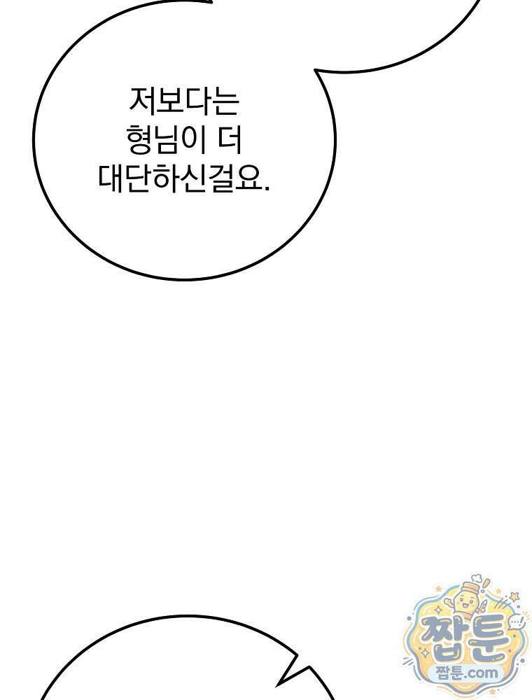 아포칼립스엔 고인물이 필요해요 14화 9