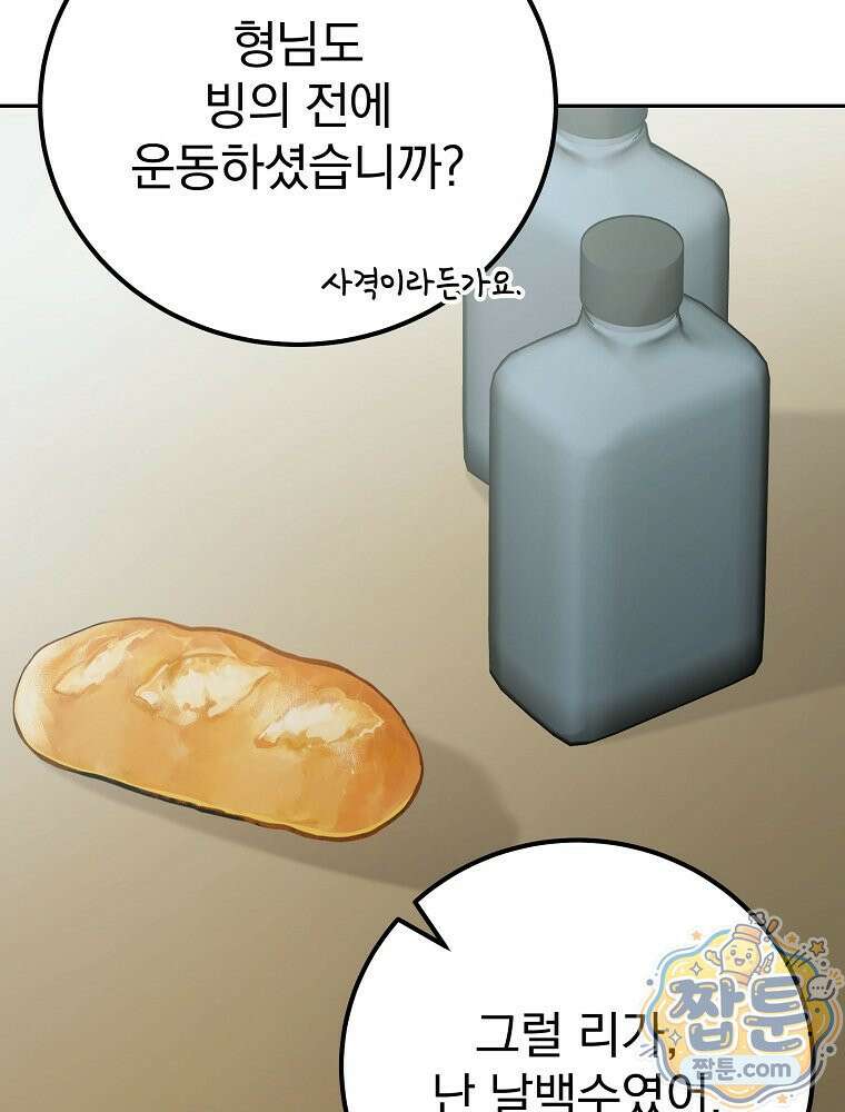아포칼립스엔 고인물이 필요해요 14화 10