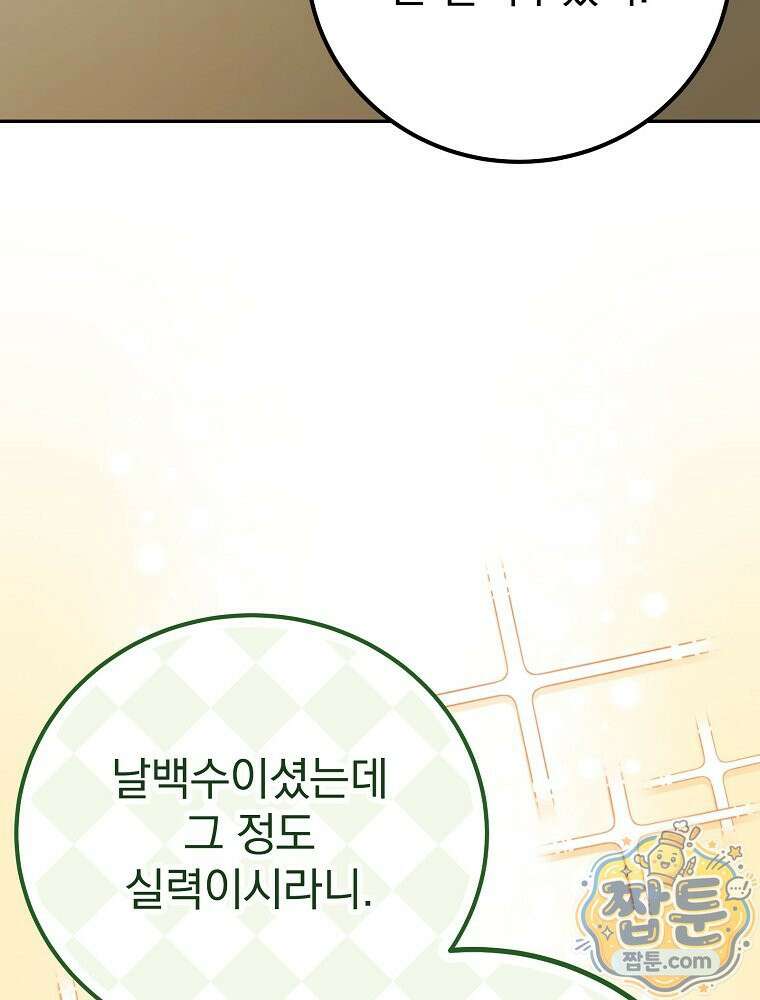 아포칼립스엔 고인물이 필요해요 14화 11