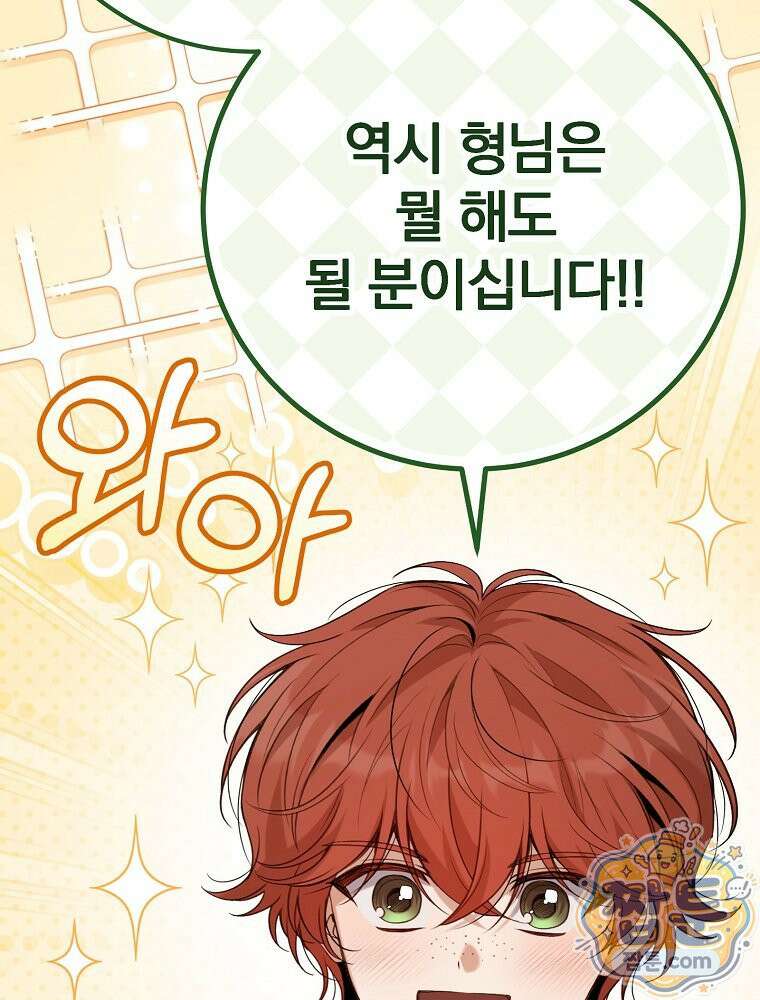 아포칼립스엔 고인물이 필요해요 14화 12