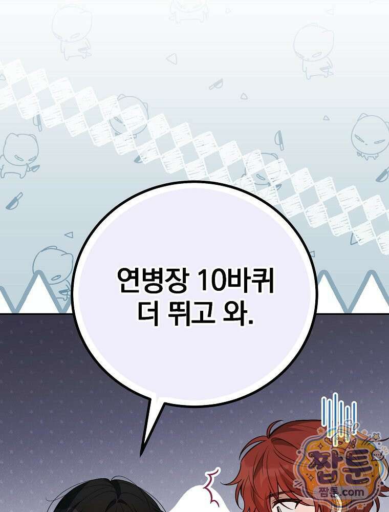 아포칼립스엔 고인물이 필요해요 14화 14