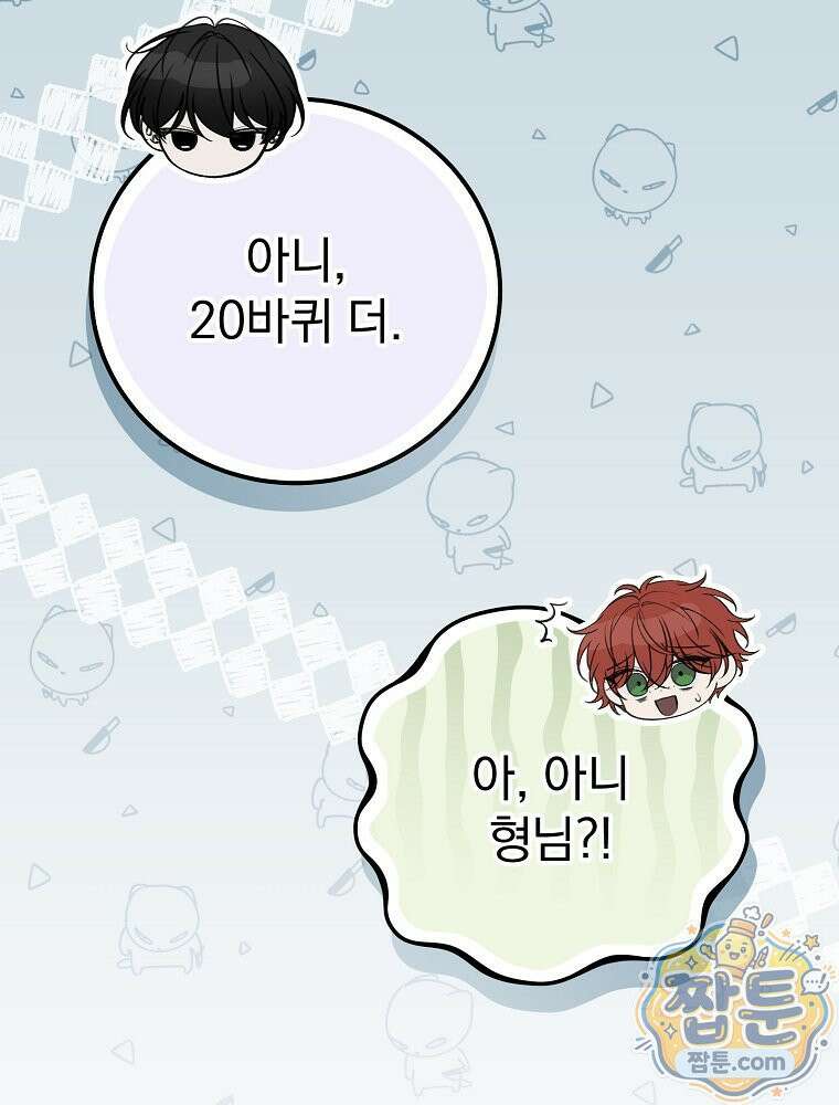 아포칼립스엔 고인물이 필요해요 14화 16