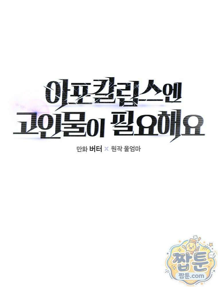 아포칼립스엔 고인물이 필요해요 14화 18