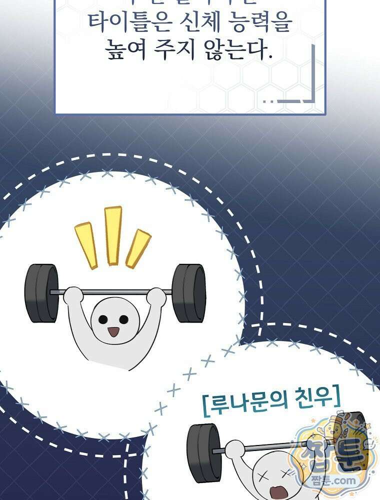 아포칼립스엔 고인물이 필요해요 14화 20